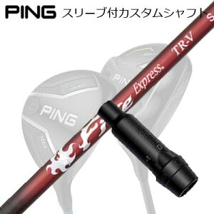 �s�� G440/G430/G425/G410�t�F�A�E�F�C�E�b�h�p�X���[�u�t�V���t�g �R���|�W�b�g�e�N�m �t�@�C�A�[�G�N�X�v���X TR-VPing Custom Shaft for G440/G430/G425/G410 FW COMPOSIT TECHNO Fire Express TR-V