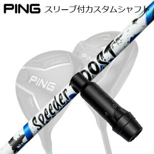 �s�� G440/G430/G425/G410�t�F�A�E�F�C�E�b�h�p�X���[�u�t�V���t�g �t�W�N�� �X�s�[�_�[ �u�[�X�gPing Custom Shaft for G440/G430/G425/G410 FW FUJIKURA SPEEDER BOOST