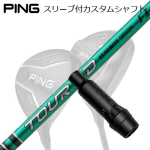 s G440/G430/G425/G410tFAEFCEbhpX[utVtg Ot@CgfUC cA[G[fB[ GtACPing Custom Shaft for G440/G430/G425/G410 FW GRAPHITEDESIGN TOUR AD FI
