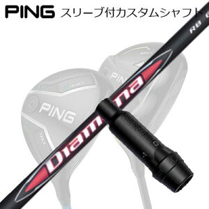 s G440/G430/G425/G410tFAEFCEbhpX[utVtg OHP~J fBA}i A[r[Ping Custom Shaft for G440/G430/G425/G410 FW MITSUBISHI CHEMICAL DIAMANA RB