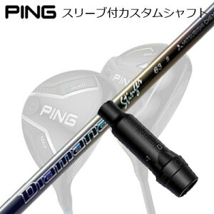 �s�� G440/G430/G425/G410�t�F�A�E�F�C�E�b�h�p�X���[�u�t�V���t�g �O�H�P�~�J�� �f�B�A�}�i �X�e�B���K�[Ping Custom Shaft for G440/G430/G425/G410 FW MITSUBISHI CHEMICAL Diamana Stinger
