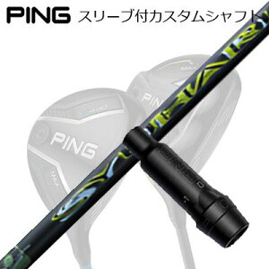 s G440/G430/G425/G410tFAEFCEbhpX[utVtg XO Vn Gt_u[Ping Custom Shaft for G440/G430/G425/G410 FW Treering SYUHARI FW