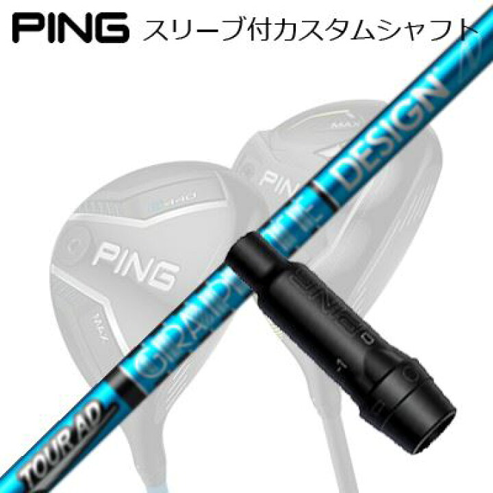 楽天市場】ピン G440/G430/G425/G410フェアウェイウッド用スリーブ付  