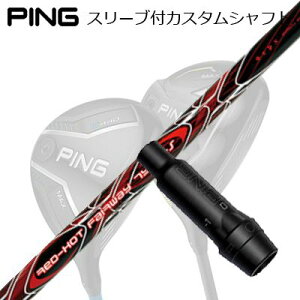 s G440/G430/G425/G410tFAEFCEbhpX[utVtg gvGbNX bhzbg FW ^CvSPing Custom Shaft for G440/G430/G425/G410 FW TRPX RED HOT FW TYPE-S