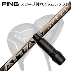 s G440/G430/G425/G410tFAEFCEbhpX[utVtg UST}~ Ab^X Xs[hPing Custom Shaft for G440/G430/G425/G410 FW UST Mamiya ATTAS SPEED FW