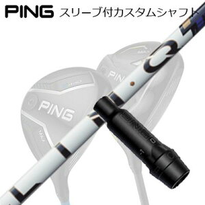 �s�� G440/G430/G425/G410�t�F�A�E�F�C�E�b�h�p�X���[�u�t�V���t�g UST�}�~�� �����N �p���[�R�A �u���[Ping Custom Shaft for G440/G430/G425/G410 FW UST Mamiya LIN-Q PowerCore BLUE