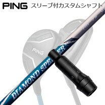 楽天市場】ダイヤモンドスピーダー pingの通販 