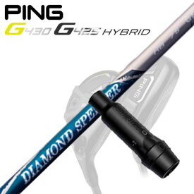 Ping G430/G425/G410 HYBRID用スリーブ付シャフト FUJIKURA NEW DIAMOND SPEEDER HYBRIDピン G430/G425/G410 ハイブリッド用スリーブ付シャフト フジクラ ダイヤモンド スピーダー ハイブリッド