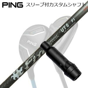 �s�� G440/G430/G425/G410 �n�C�u���b�h�p�X���[�u�t�V���t�g �t�@�C�A�[�G�N�X�v���X UT HR�e�N�m���W�[Ping Custom Shaft for G440/G430/G425/G410 HYBRID Fire Express UT -HR technology-