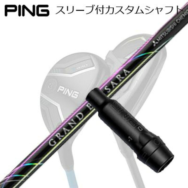 楽天市場】Ping G430/G425/G410 HYBRID用スリーブ付シャフト GRAND  