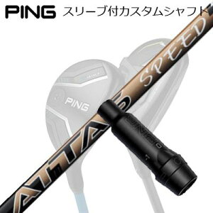 s G440/G430/G425/G410 nCubhpX[utVtg UST}~ Ab^X Xs[hPing Custom Shaft for G440/G430/G425/G410 HYBRID UST Mamiya ATTAS SPEED HY