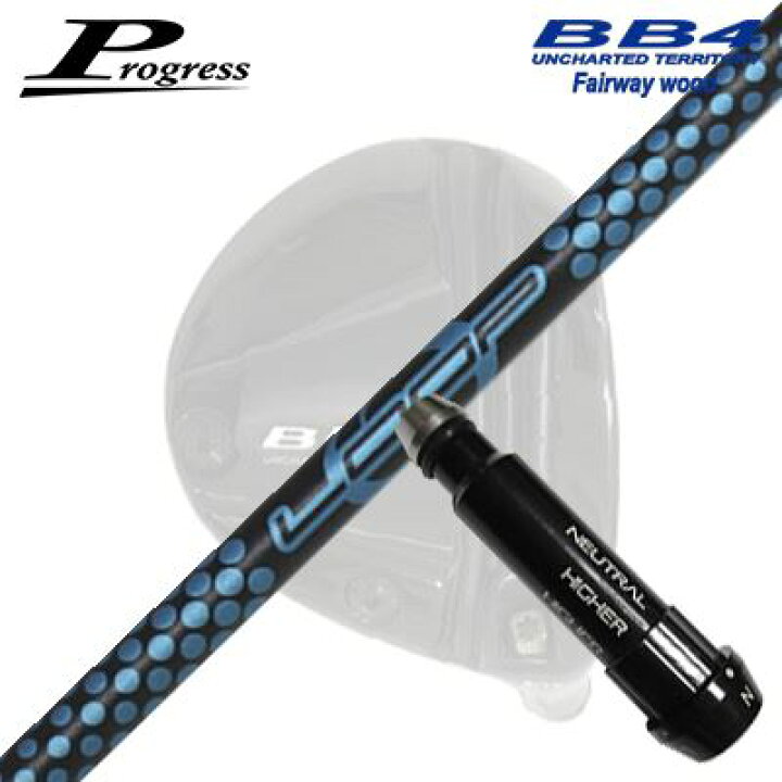 楽天市場】Progress BB6/BB4 FW用 純正スリーブ付シャフト Loop 