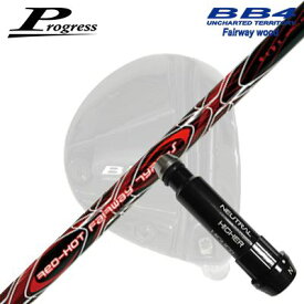 Progress BB6/BB4 FW用 純正スリーブ付シャフト TRPX RED HOT FW TYPE-Sプログレス フェアウェイウッド用 純正スリーブ付シャフトトリプルエックス レッドホット FW タイプS