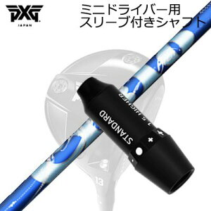 X[utJX^Vtg PXG V[NbgEF| ~jhCo[ A[`St VGSLEEVE & SHAFT for PXG SECRET WEAPON MINI DRIVER ArchGolf CIERO