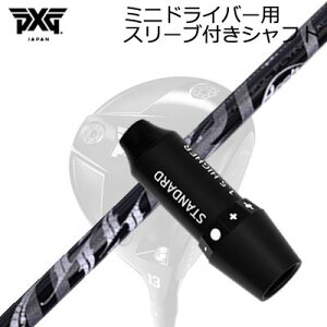 X[utJX^Vtg PXG V[NbgEF| ~jhCo[ A[`St lSLEEVE & SHAFT for PXG SECRET WEAPON MINI DRIVER ArchGolf NERO