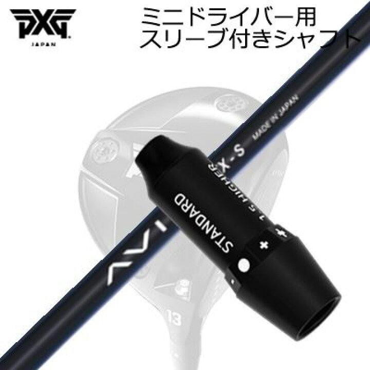 楽天市場】スリーブ付カスタムシャフト PXG シークレットウェポン ミニ 