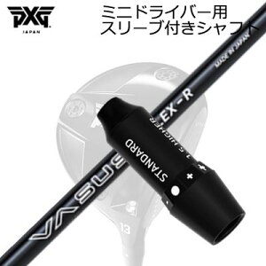 X[utJX^Vtg PXG V[NbgEF| ~jhCo[ NCW[ @[TXSLEEVE & SHAFT for PXG SECRET WEAPON MINI DRIVER CRAZY VASUS