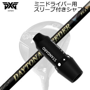 �X���[�u�t�J�X�^���V���t�g PXG �V�[�N���b�g�E�F�|�� �~�j�h���C�o�[ �t�W�N���@�f�C�g�i �X�s�[�_�[ XSLEEVE & SHAFT for PXG SECRET WEAPON MINI DRIVER FUJIKURA DAYTONA SPEEDER X