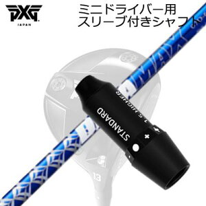�X���[�u�t�J�X�^���V���t�g PXG �V�[�N���b�g�E�F�|�� �~�j�h���C�o�[ �I�����s�b�N �f���}�b�N�X 07 �v���~�A�� �V���[�Y �f��SLEEVE & SHAFT for PXG SECRET WEAPON MINI DRIVER DERAMAX 07 Premium Series