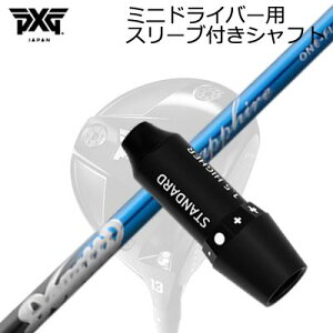 X[utJX^Vtg PXG V[NbgEF| ~jhCo[ W[N hKbeBWFl[V Tt@CASLEEVE & SHAFT for PXG SECRET WEAPON MINI DRIVER muziik DOGATTI GENERATION SAPPHIRE