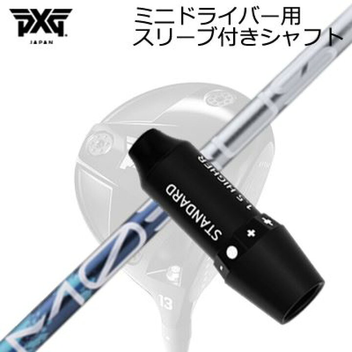 楽天市場】スリーブ付カスタムシャフト PXG シークレットウェポン ミニ 