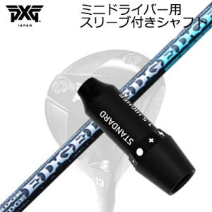 �X���[�u�t�J�X�^���V���t�g PXG �V�[�N���b�g�E�F�|�� �~�j�h���C�o�[ �G�b�W���[�N�X EG 530-MKSLEEVE & SHAFT for PXG SECRET WEAPON MINI DRIVER EDGEWORKS EG 530-MK