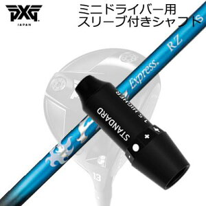 �X���[�u�t�J�X�^���V���t�g PXG �V�[�N���b�g�E�F�|�� �~�j�h���C�o�[ �R���|�W�b�g�e�N�m �t�@�C�A�[�G�N�X�v���X RZSLEEVE & SHAFT for PXG SECRET WEAPON MINI DRIVER COMPOSIT TECHNO Fire Express RZ