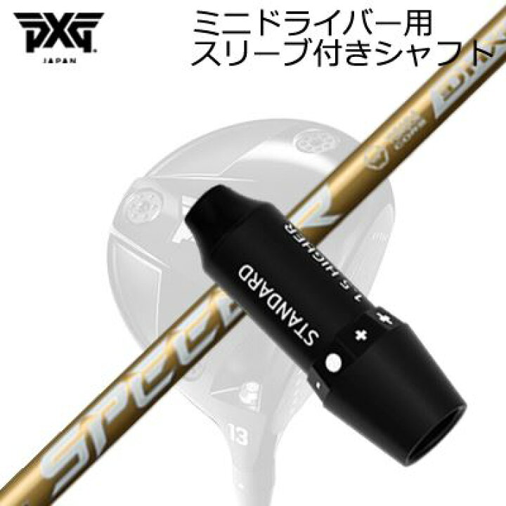 楽天市場】スリーブ付カスタムシャフト PXG シークレットウェポン ミニ 