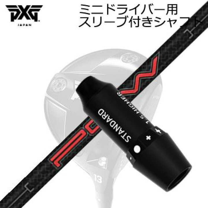 楽天市場】スリーブ付カスタムシャフト PXG シークレットウェポン ミニ 