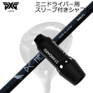 X[utJX^Vtg PXG V[NbgEF| ~jhCo[ GkW[GX fB[V[ q[[SLEEVE & SHAFT for PXG SECRET WEAPON MINI DRIVER NGS DC HERO