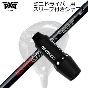 �X���[�u�t�J�X�^���V���t�g PXG �V�[�N���b�g�E�F�|�� �~�j�h���C�o�[ ���{�V���t�g NS�v�� GT(500/600/700/�G���K���X)SLEEVE & SHAFT for PXG SECRET WEAPON MINI DRIVER N.S.PRO GT(500/600/700/Elegance)