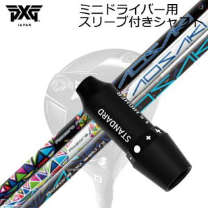 �X���[�u�t�J�X�^���V���t�g PXG �V�[�N���b�g�E�F�|�� �~�j�h���C�o�[ �A�I�T�L/�A�P�{�mSLEEVE & SHAFT for PXG SECRET WEAPON MINI DRIVER AOSAKI/AKEBONO