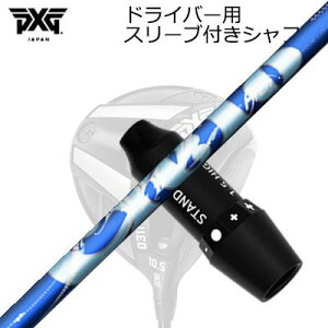 X[utJX^Vtg PXG 0311 WFl[V6/ubNIvX hCo[ A[`St VGSLEEVE & SHAFT for PXG 0311 GEN6/BLACK OPS/Others DRIVER ArchGolf CIERO