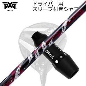 X[utJX^VtgPXG 0311 WFl[V5/WFl[V6/ubNIvX hCo[ A[`St b\SLEEVE & SHAFT for PXG 0311 GEN5/GEN6/BLACK OPS DRIVER ArchGolf ROSSO