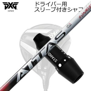 X[utJX^Vtg PXG 0311 WFl[V6/ubNIvX hCo[ UST}~ Ab^X RX TCYbhSLEEVE & SHAFT for PXG 0311 GEN6/BLACK OPS/Others DRIVER UST Mamiya ATTAS RX SUNRISE RE