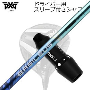 X[utJX^Vtg PXG 0311 WFl[V6/ubNIvX hCo[ oVEX 胂f gvG[ uCh 2025SLEEVE & SHAFT for PXG 0311 GEN6/BLACK OPS/Others DRIVER BASILEUS AAA BL
