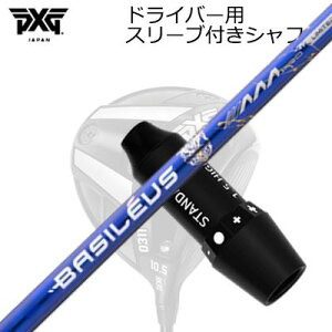 �X���[�u�t�J�X�^���V���t�g PXG 0311 ���C�g�j���O/�u���b�N�I�v�X�� �h���C�o�[ �o�V���E�X �g���v���G�[ �v�� 2026 ����500�{���Y���f��SLEEVE & SHAFT for PXG 0311 Lightning/BLACK OPS/Others DRIVER BASILEUS AA