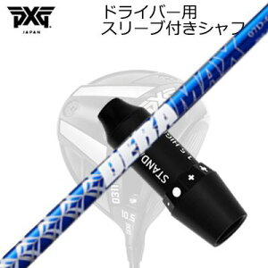 �X���[�u�t�J�X�^���V���t�g PXG 0311 ���C�g�j���O/�u���b�N�I�v�X�� �h���C�o�[ �I�����s�b�N �f���}�b�N�X 07 �v���~�A�� �V���[�Y �f��SLEEVE & SHAFT for PXG 0311 Lightning/BLACK OPS/Others DRIVER DERAMA