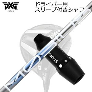 �X���[�u�t�J�X�^���V���t�g PXG 0311 ���C�g�j���O/�u���b�N�I�v�X�� �h���C�o�[ �f�U�C���`���[�j���O ���r�E�X �{���� �f�B�[�G�b�N�XSLEEVE & SHAFT for PXG 0311 Lightning/BLACK OPS/Others DRIVER Design Tun
