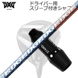 スリーブ付カスタムシャフトPXG 0311 ジェネレーション5/ジェネレーション6 ドライバー エッジワークス EG 520-MKSLEEVE & SHAFT for PXG 0311 GEN5/GEN6 DRIVER EDGEWORKS EG 520-MK