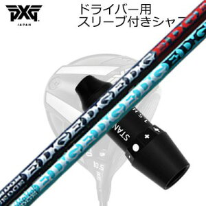 �X���[�u�t�J�X�^���V���t�g PXG 0311 ���C�g�j���O/�u���b�N�I�v�X�� �h���C�o�[ �G�b�W���[�N�X �C�[�W�[ ���@���f�B���O 434-MKSLEEVE & SHAFT for PXG 0311 Lightning/BLACK OPS/Others DRIVER EDGEWORKS EG VAMDING 4