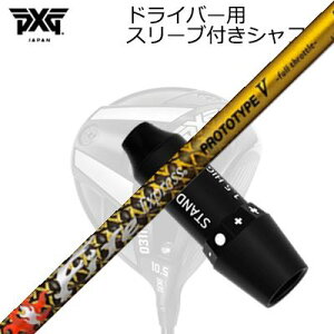 �X���[�u�t�J�X�^���V���t�g PXG 0311 ���C�g�j���O/�u���b�N�I�v�X�� �h���C�o�[ �t�@�C�A�[�G�N�X�v���X �v���g�^�C�v5 ���胂�f��SLEEVE & SHAFT for PXG 0311 Lightning/BLACK OPS/Others DRIVER Fire Express PRO