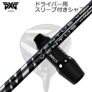 �X���[�u�t�J�X�^���V���t�gPXG 0311 �W�F�l���[�V����5/�W�F�l���[�V����6/�u���b�N�I�v�X �h���C�o�[ �t�W�N�� �x���^�XSLEEVE & SHAFT for PXG 0311 GEN5/GEN6/BLACK OPS DRIVER FUJIKURA VENTUS