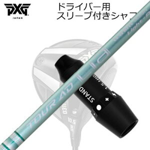 �X���[�u�t�J�X�^���V���t�g PXG 0311 ���C�g�j���O/�u���b�N�I�v�X�� �h���C�o�[ �O���t�@�C�g�f�U�C�� �c�A�[�G�[�f�B�[ ���C�A �E�b�hSLEEVE & SHAFT for PXG 0311 Lightning/BLACK OPS/Others DRIVER GRAPHITEDE