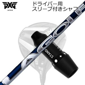 �X���[�u�t�J�X�^���V���t�g PXG 0311 ���C�g�j���O/�u���b�N�I�v�X�� �h���C�o�[ LA�S���t �u���C�\���V���[�YSLEEVE & SHAFT for PXG 0311 Lightning/BLACK OPS/Others DRIVER BRYSON SIGNATURE SERIES