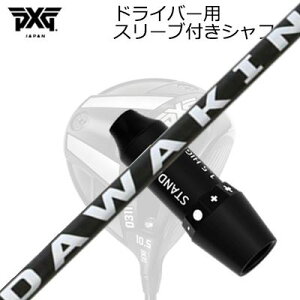 �X���[�u�t�J�X�^���V���t�g PXG 0311 ���C�g�j���O/�u���b�N�I�v�X�� �h���C�o�[ �����N�X�S���t �_���L��/�_���L�� �u���b�N �V���t�gSLEEVE & SHAFT for PXG 0311 Lightning/BLACK OPS/Others DRIVER Lynx Golf DA