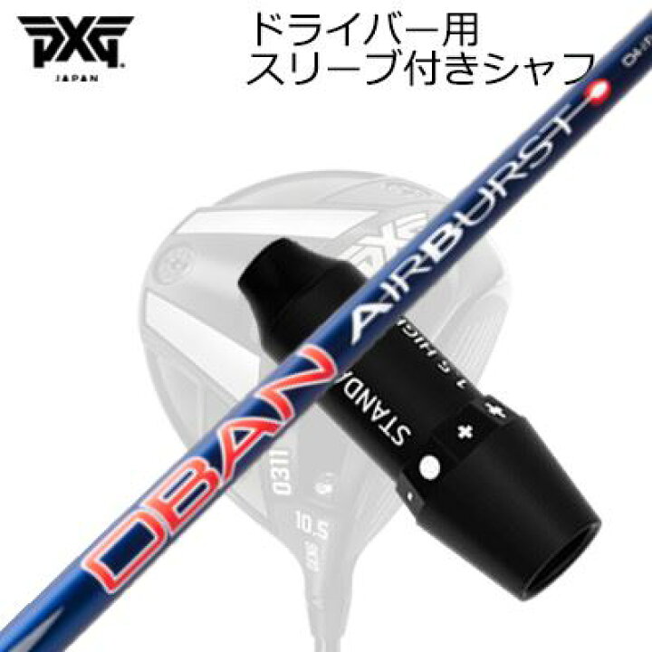 楽天市場】スリーブ付カスタムシャフトPXG 0311 ジェネレーション5 