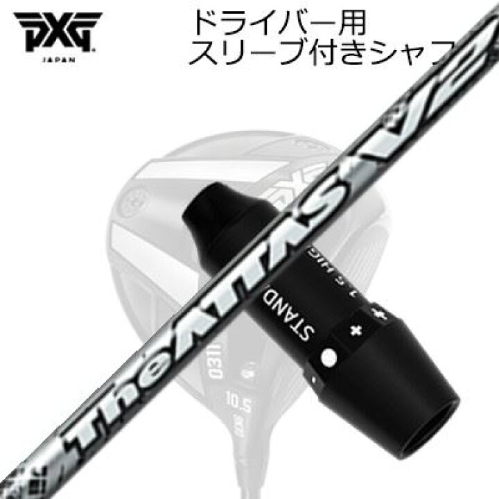 楽天市場】スリーブ付カスタムシャフトPXG 0311 ジェネレーション5 