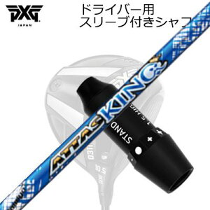 X[utJX^VtgPXG 0311 WFl[V5/WFl[V6/ubNIvX hCo[ UST}~ Ab^X LOSLEEVE & SHAFT for PXG 0311 GEN5/GEN6/BLACK OPS DRIVER UST Mamiya ATTAS KING