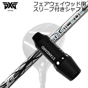 X[utJX^VtgPXG 0311 WFl[V5/WFl[V6/ubNIvX tFAEFCEbh oVEX [bg3SLEEVE & SHAFT for PXG 0311 GEN5/GEN6/BLACK OPS FAIRWAY WOOD BASILEUS Z3
